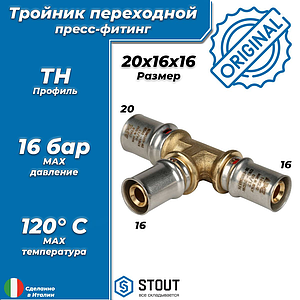 Тройник переходной STOUT - 20 x 16 x 16 (прессовой, для металлопластиковых труб)