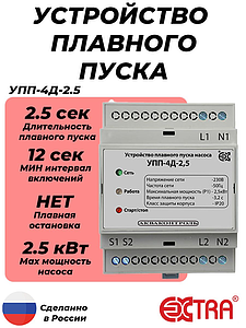 Устройство плавного пуска УПП-4Д-2.5 (DIN)