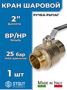 Кран шаровой полнопроходной STOUT - 2' (НР/ВР, PN40, Tmax 150°С, ручка-рычаг черная)