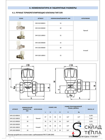 Клапан ручной терморегулирующий угловой STOUT - 1/2" с доп. уплотнением. Вид 16.