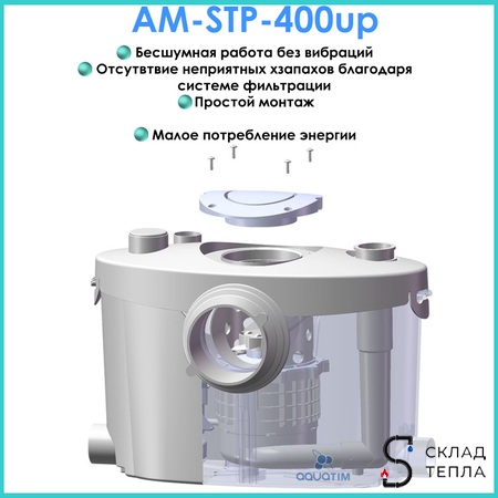 Канализационная насосная установка AM-STP-400 UP. Вид 2.