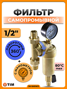 Фильтр свободного вращения 1/2' (для горячей воды)