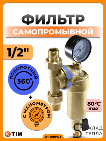 Фильтр свободного вращения 1/2" (для горячей воды). Вид 1.