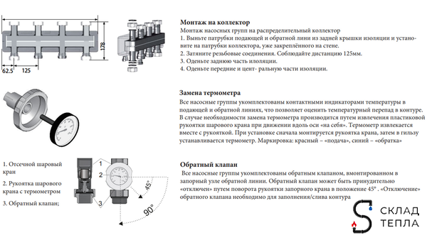 Насосная группа Zeissler с трехходовым смесительным клапаном 1" (без насоса). Вид 11.
