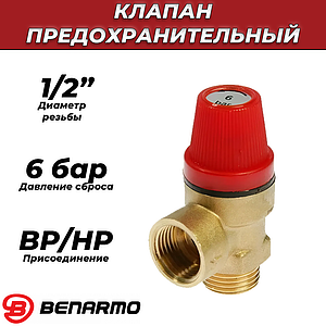 Клапан предохранительный Benarmo - 1/2' (ВР/НР, Рн 6 бар)