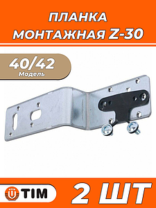 Кронштейн TIM тип FZ30 (2шт)