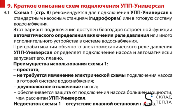 Устройство плавного пуска УПП 2.5 - УНИВЕРСАЛ. Вид 9.