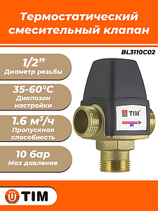 Термостатический смесительный клапан Zeissler - 1/2' НР (35°- 60°C, KVs 1,6 м³)