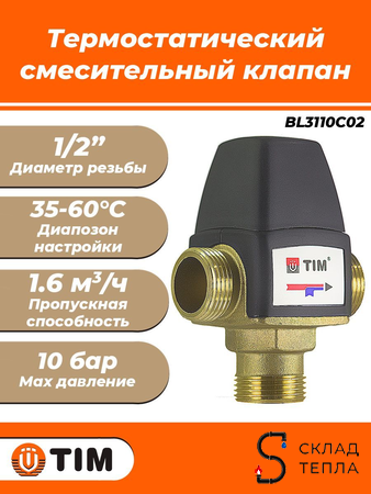 Термостатический смесительный клапан Zeissler - 1/2" НР (35°- 60°C, KVs 1,6 м³). Вид 1.