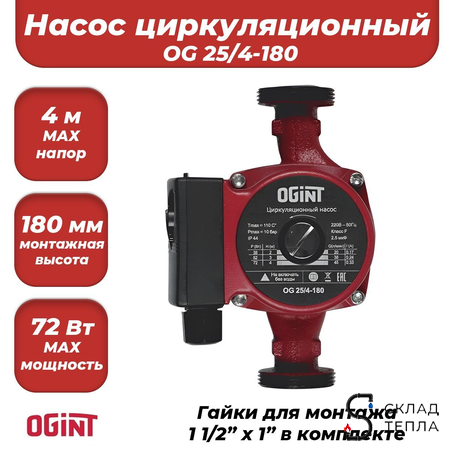 Насос циркуляционный OGINT 25-40 180. Вид 1.
