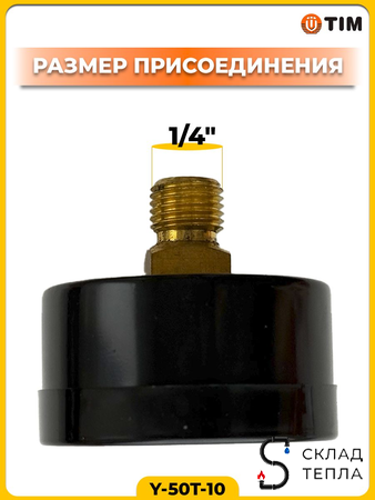 Манометр аксиальный Tim 1/4"- 10 бар. Вид 2.