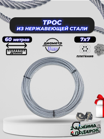 Трос нержавеющий 3 мм ACR 7Х7 (УСИЛИЕ РАЗРЫВА 524КГ) 60м. Вид 1.