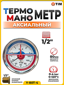 Термо-Манометр TIM Y-80T аксиальный (D-80 мм, 0-4 бар)