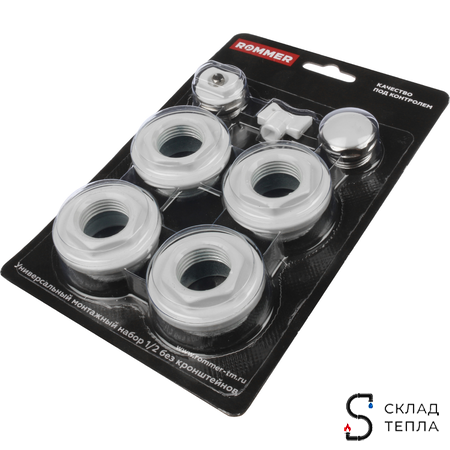 Комплект монтажный универсальный ROMMER (7 в 1) - 1/2" (цвет белый RAL9016). Вид 4.
