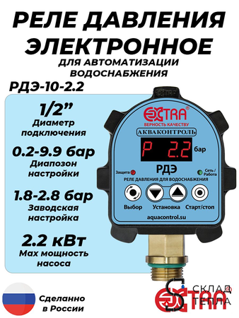 Реле давления электронное РДЭ 10-2.2 (0.2-9.9 бар, 1/2" НР). Вид 1.