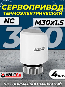 Сервопривод для теплого пола Valfex M30x1.5 нормально закрытый 230В VF.300.NC (4 шт.)