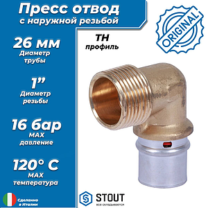 Переход на наружную резьбу угловой STOUT - 26 x 1' (прессовой, для металлопластиковых труб)