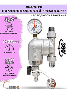 Фильтр свободного вращения с манометром Zeissler - 3/4'
