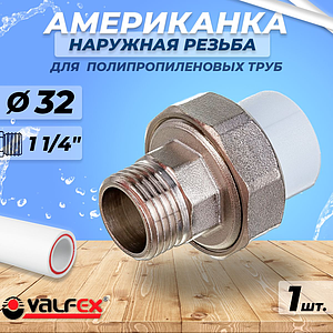 Переход на наружную резьбу разъемный VALFEX - 32 x 1 1/4' (для полипропиленовых труб, цвет белый)