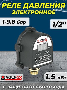 Реле давления электронное Valfex (1-9.8 бар, 1/2' НР)