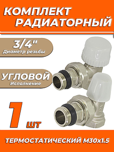 Комплект подключения радиатора Zeissler угловой термостатический 3/4' 