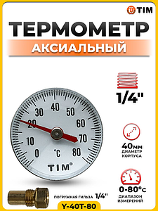 Термометр аксиальный Tim с гильзой 1/2' D-40