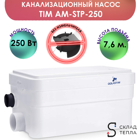 Канализационная насосная установка AM-STP-250. Вид 1.