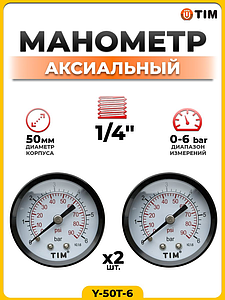 Манометр аксиальный Tim 1/4'- 6 бар (2 шт.)