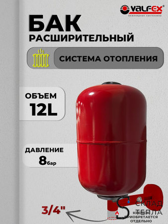 Бак расширительный мембранный VALFEX - 12л. (3/4", вертикальный, со сменной мембраной). Вид 1.