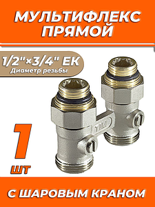 Узел нижнего подключения прямой TIM 3/4' х 1/2' 