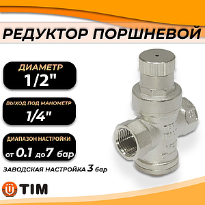 Редуктор давления поршневой под манометр 1/2' TIM BL2802A