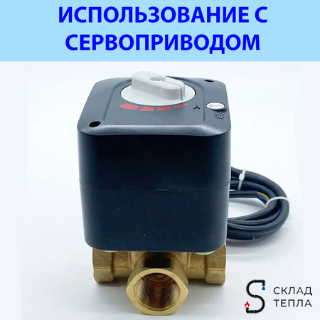 Клапан смесительный трехходовой TIM - 2". Вид 7.