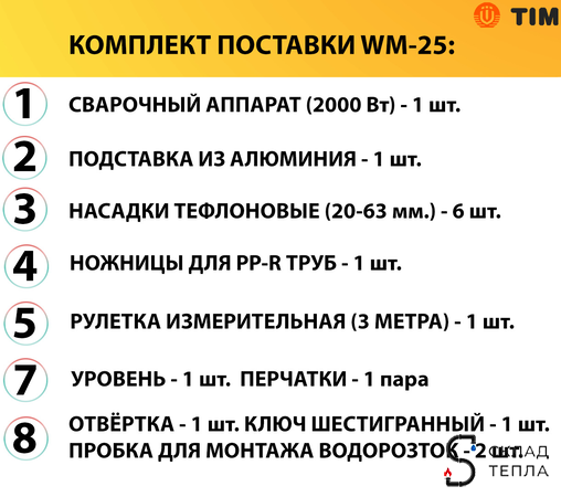 Паяльник для ППР труб WM-25 (20-63 мм, 2200Вт). Вид 6.