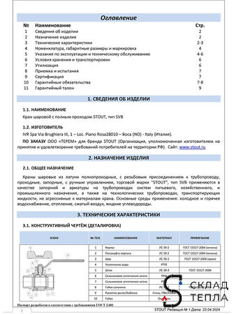 Кран шаровой полнопроходной STOUT - 1/2" (НР/ВР, ручка-рычаг черная). Вид 6.