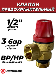 Клапан предохранительный Benarmo - 1/2' (ВР/НР, Рн 3 бар)