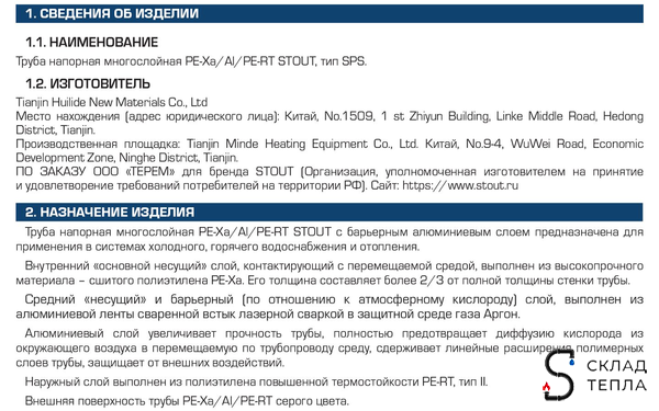 Труба из сшитого полиэтилена STOUT Stabil - 16.2x2.6 (PE-Xa/Al/PE-RT, серая, 20м). Вид 8.