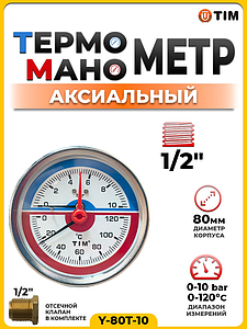 Термо-Манометр TIM Y-80T аксиальный (D-80 мм, 0-10 бар)