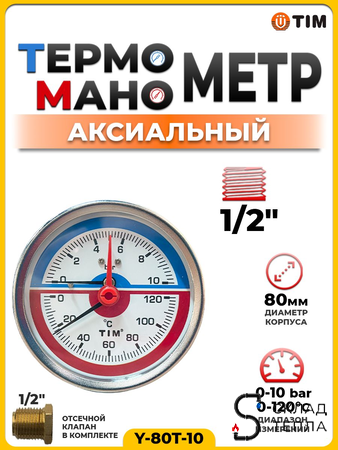 Термо-Манометр TIM Y-80T аксиальный (D-80 мм, 0-10 бар). Вид 1.