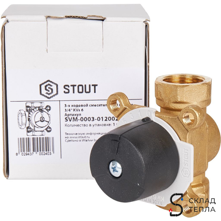Клапан смесительный трехходовой STOUT - 3/4". Вид 8.