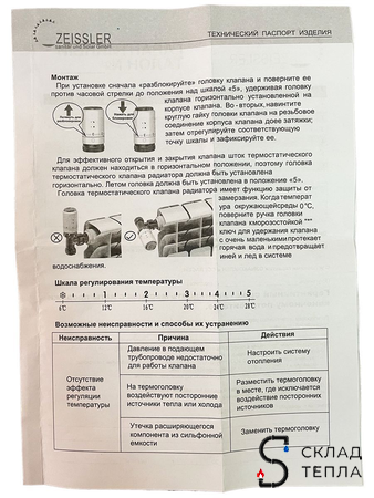 Головка термостатическая жидкостная Zeissler (M30 х 1,5) 0701. Вид 13.