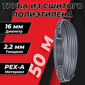 Труба из сшитого полиэтилена Royal Thermo - 16x2,2 (PE-Xa, бухта 50 м, цвет серый)