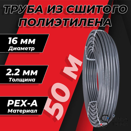 Труба из сшитого полиэтилена Royal Thermo - 16x2,2 (PE-Xa, бухта 50 м, цвет серый). Вид 1.