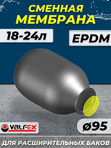  Мембрана для гидроаккумулятора Valfex 18-24