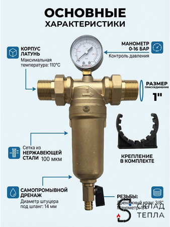 Фильтр промывной с манометром VALFEX - 1". Вид 2.