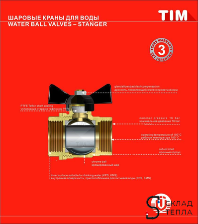 Кран шаровой TIM - 1 1/4" (НР/ВР, PN40, Tmax 150°С, ручка-рычаг черная). Вид 4.