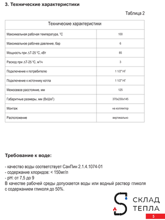 Гидравлическая стрелка Wester. Вид 5.