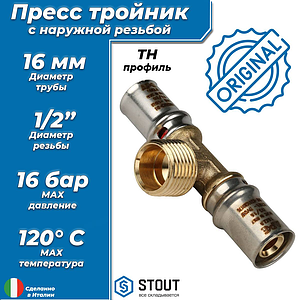 Тройник комбинированный с наружной резьбой STOUT - 16 x 1/2' (прессовой, для металлопласт.труб)