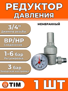 Регулятор давления Zeissler - 3/4' (НР/ВР, настройка 1-6 бар, PN25, цвет никелированный)