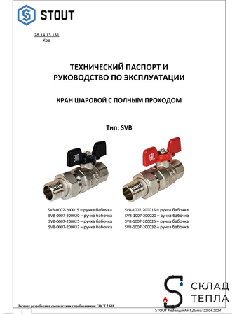 Кран шаровой полнопроходной STOUT - 1/2" (ВР/НГ, PN40, Tmax 150°С, ручка-бабочка черная). Вид 5.