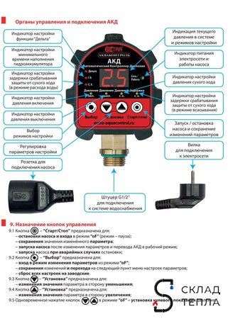 Автоматический контроллер давления воды АКД-10-1.5 (0.2-9.9 бар, 1/2" НР). Вид 10.